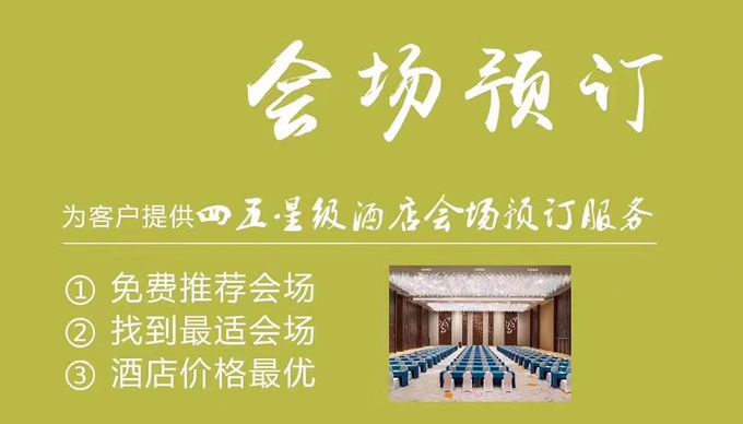 郑州500平米会议室郑州会议酒店查询会议室出租预定会小哥